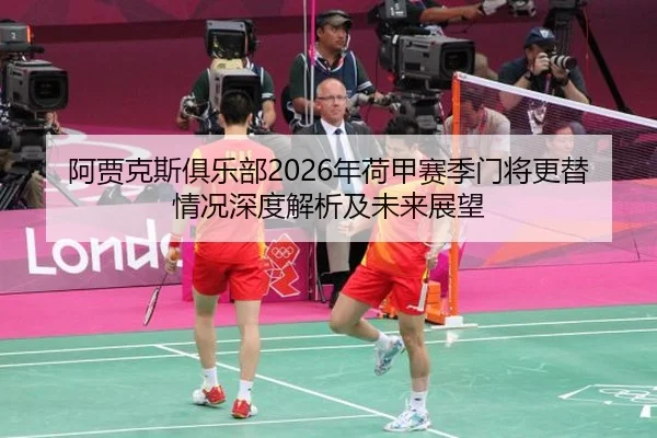 a-jia-ke-si-ju-le-bu-nian-he-jia-sai-ji-men-jiang-geng-ti-qing-kuang-shen-du-jie-xi-ji-wei-lai-zhan-wang-2-232.jpg